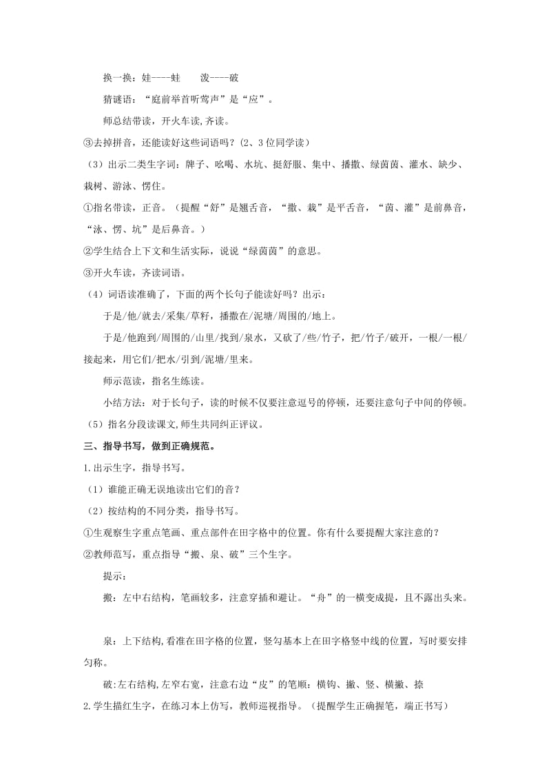 2019二年级语文下册 课文6 21《青蛙卖泥塘》教学设计 新人教版.docx_第3页