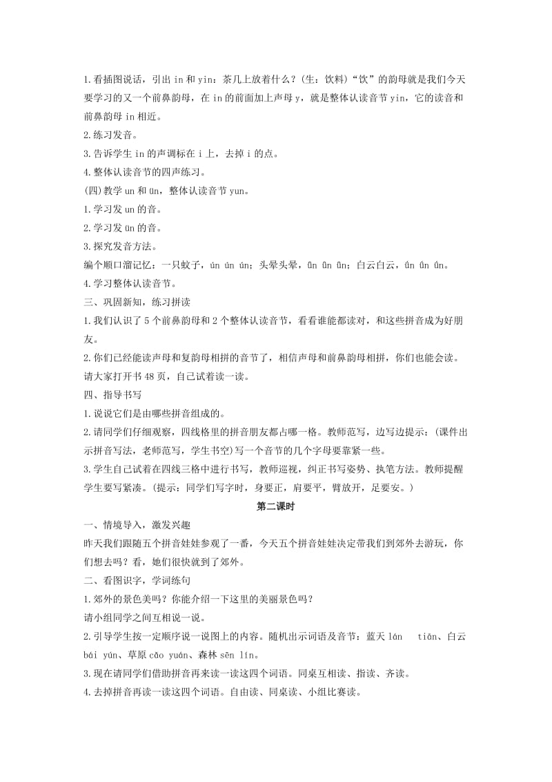 一年级语文上册汉语拼音12aneninunün教案新人教版.doc_第2页