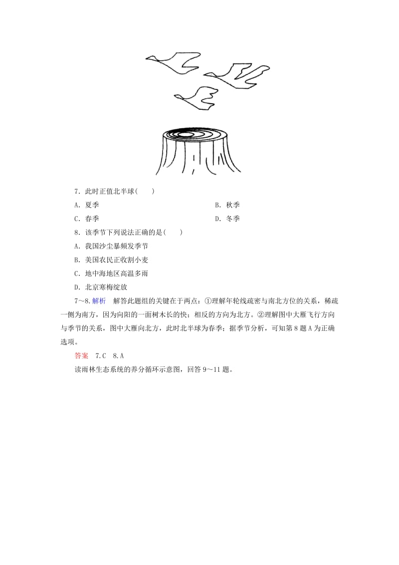 2019年高中地理 森林的开发和保护以亚马孙热带雨林为例双基限时练 新人教版必修3.doc_第3页