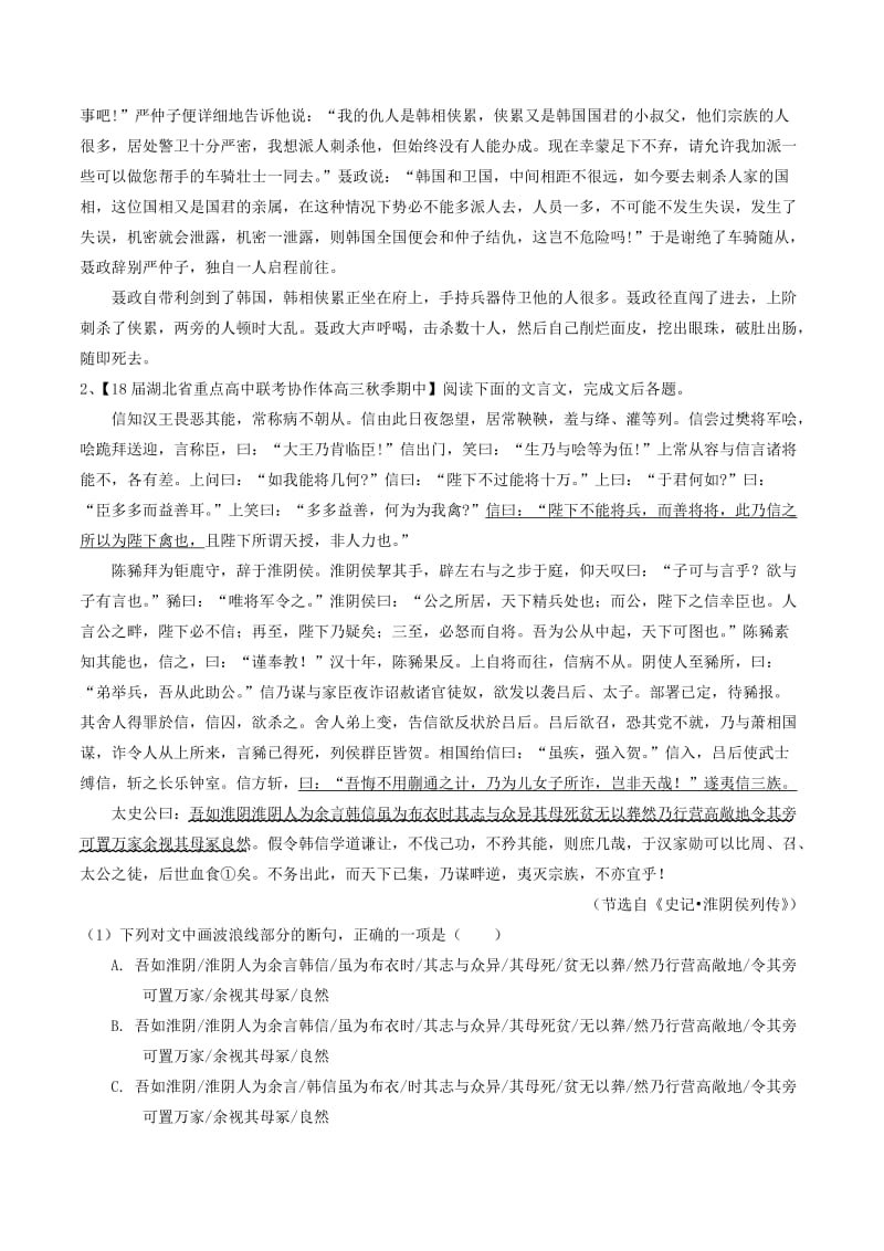 2019-2020年高考语文二轮复习专题10文言文阅读之概括与翻译练含解析.doc_第3页