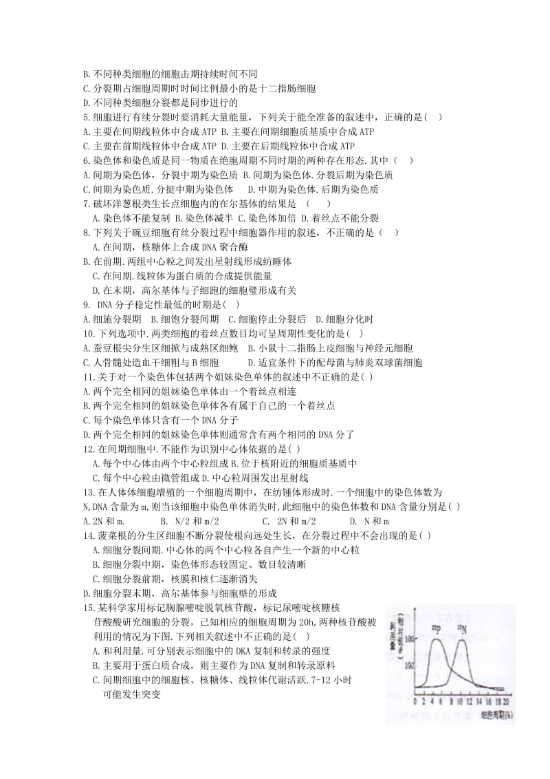 2019-2020年高三生物上学期第一周周测试题新人教版.doc_第2页