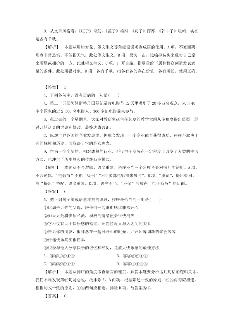 2019-2020年高中语文04孔子评传精学精练苏教版选修传记蚜.doc_第2页