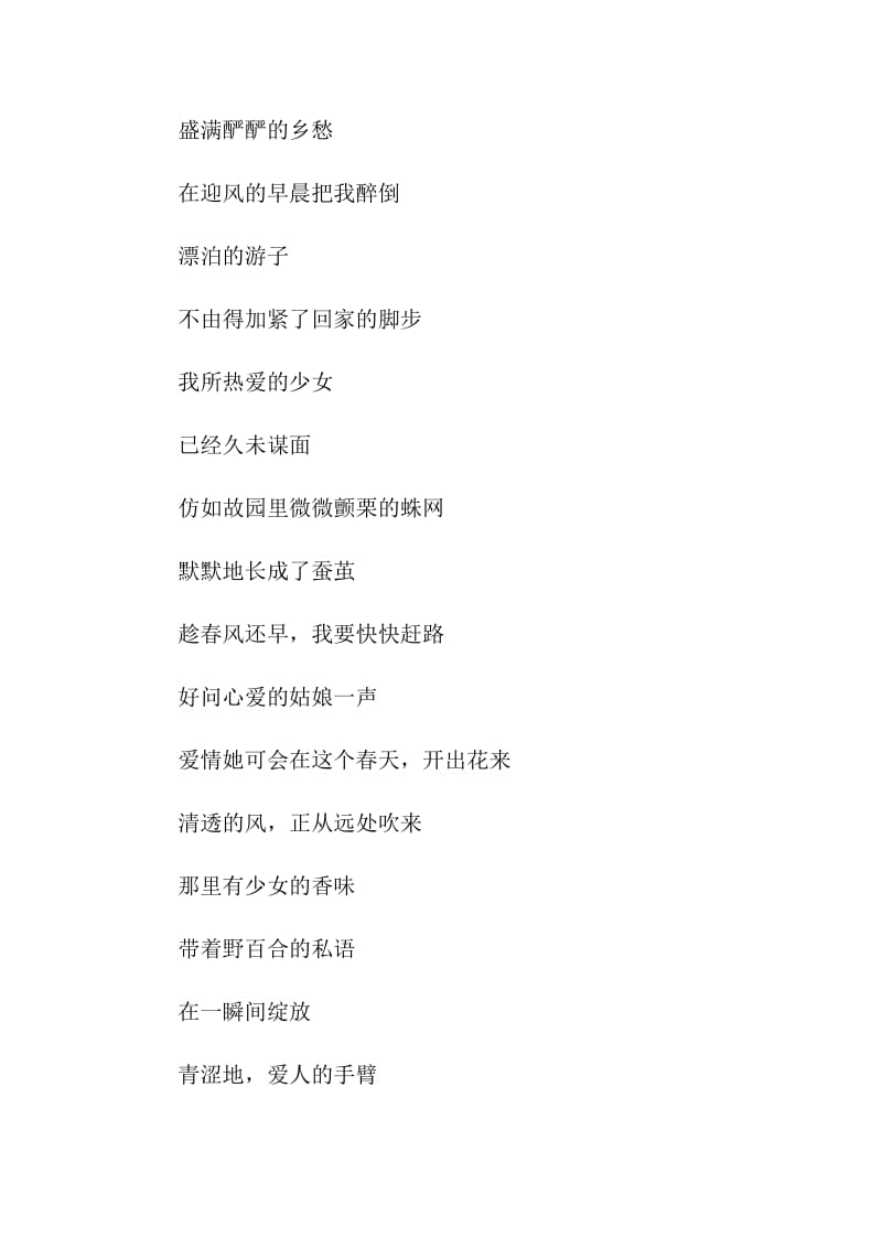 20XX春节诗歌朗诵稿范文.doc_第2页