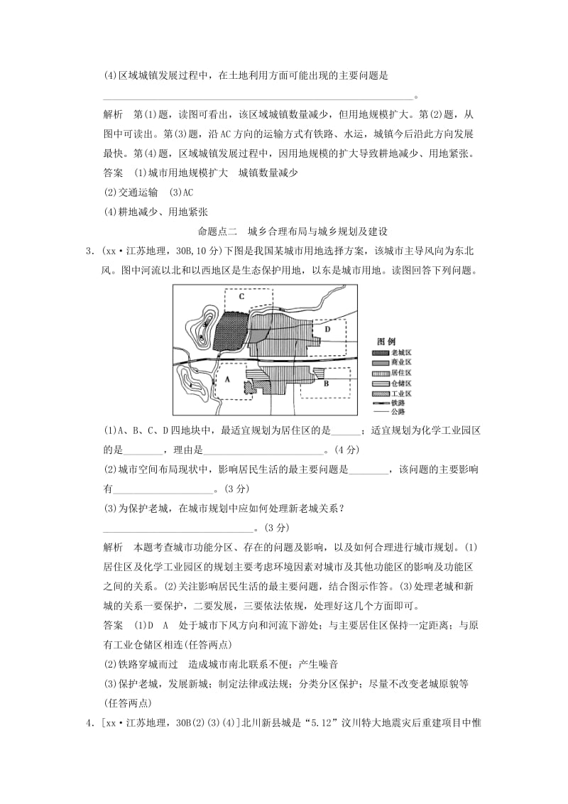 2019年高考地理一轮复习 真题重组感悟 城乡规划 新人教版选修4.doc_第2页