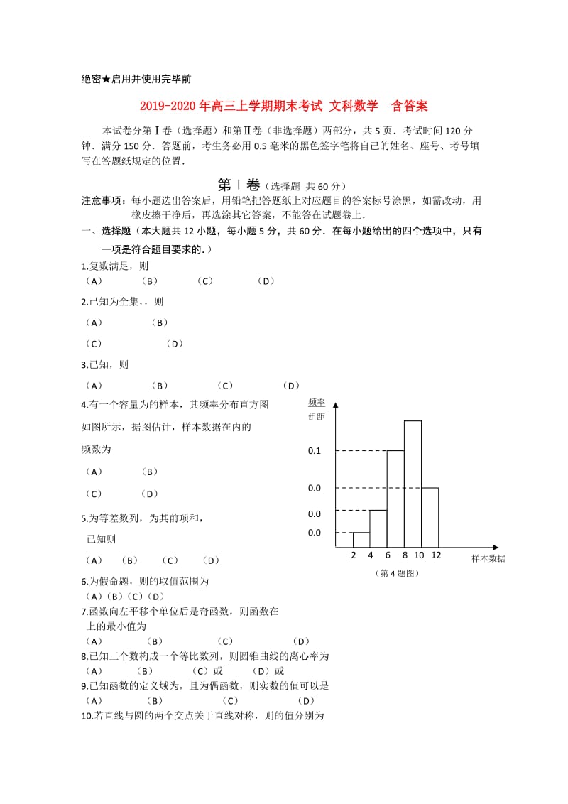 2019-2020年高三上学期期末考试 文科数学 含答案.doc_第1页