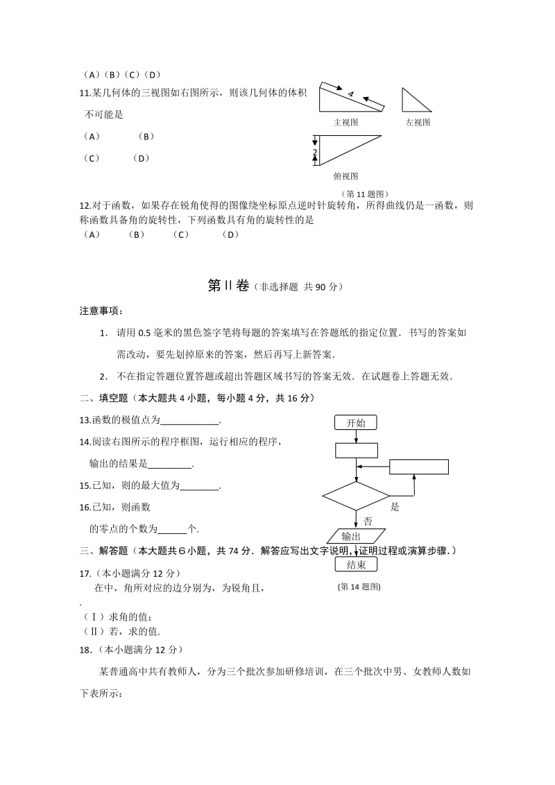 2019-2020年高三上学期期末考试 文科数学 含答案.doc_第2页