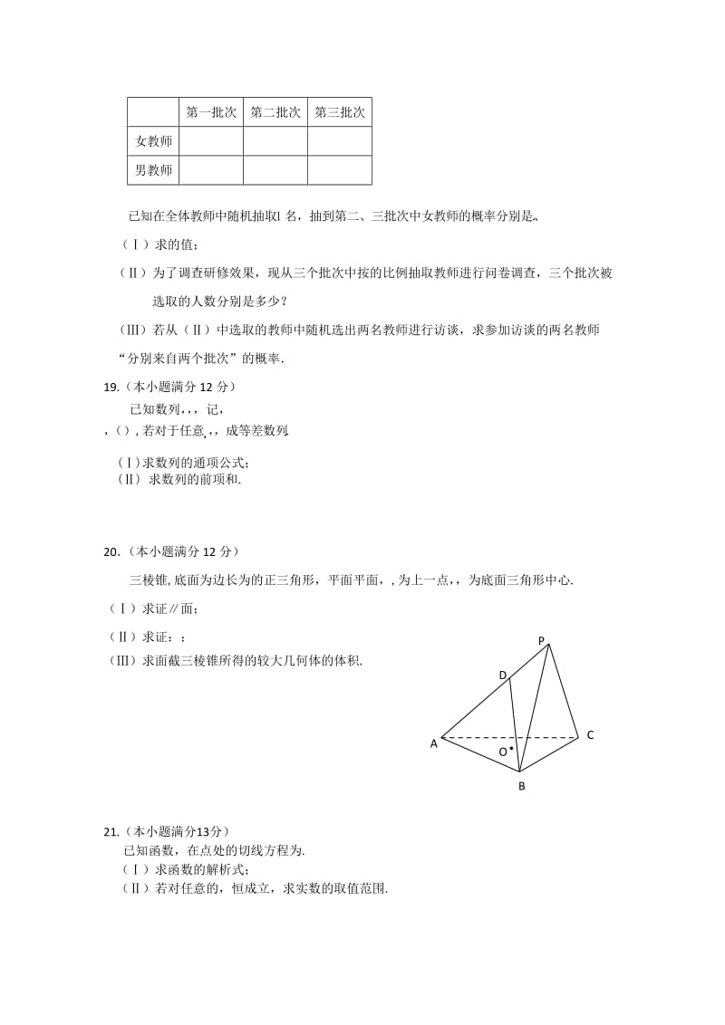 2019-2020年高三上学期期末考试 文科数学 含答案.doc_第3页