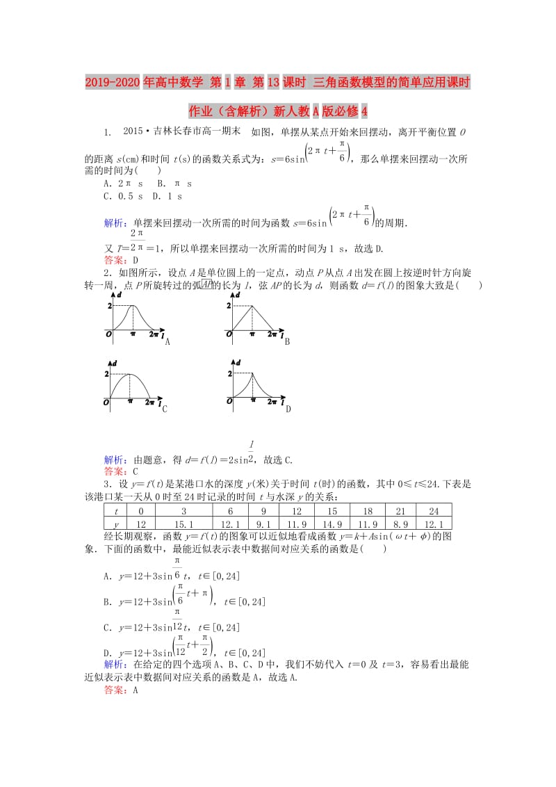 2019-2020年高中数学 第1章 第13课时 三角函数模型的简单应用课时作业（含解析）新人教A版必修4.doc_第1页