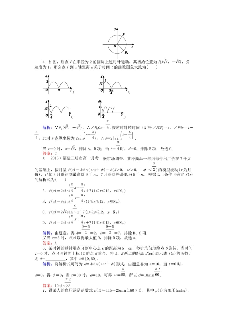 2019-2020年高中数学 第1章 第13课时 三角函数模型的简单应用课时作业（含解析）新人教A版必修4.doc_第2页