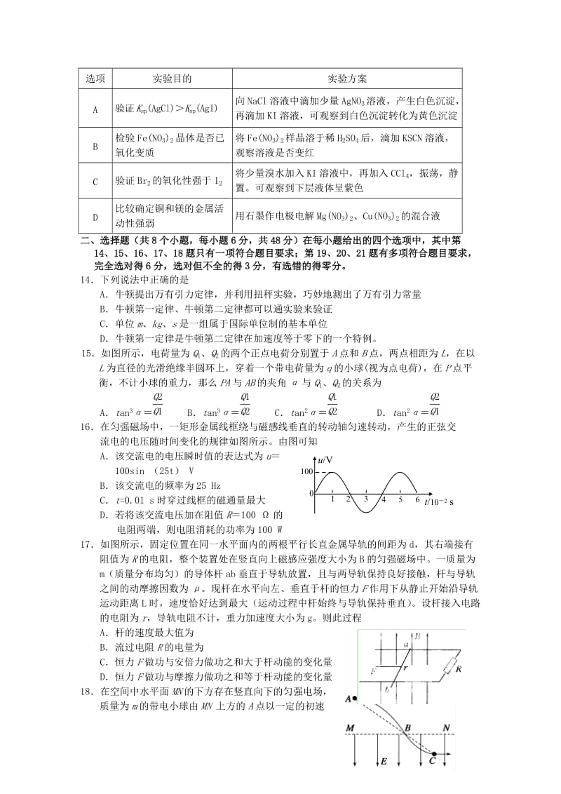 2019年高三理综上学期1月月考试题.doc_第3页