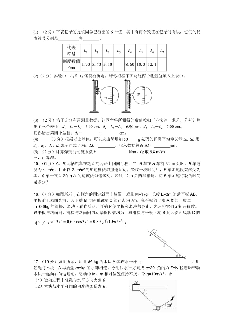 2019-2020年高三补习班第一次月考（物理）.doc_第3页