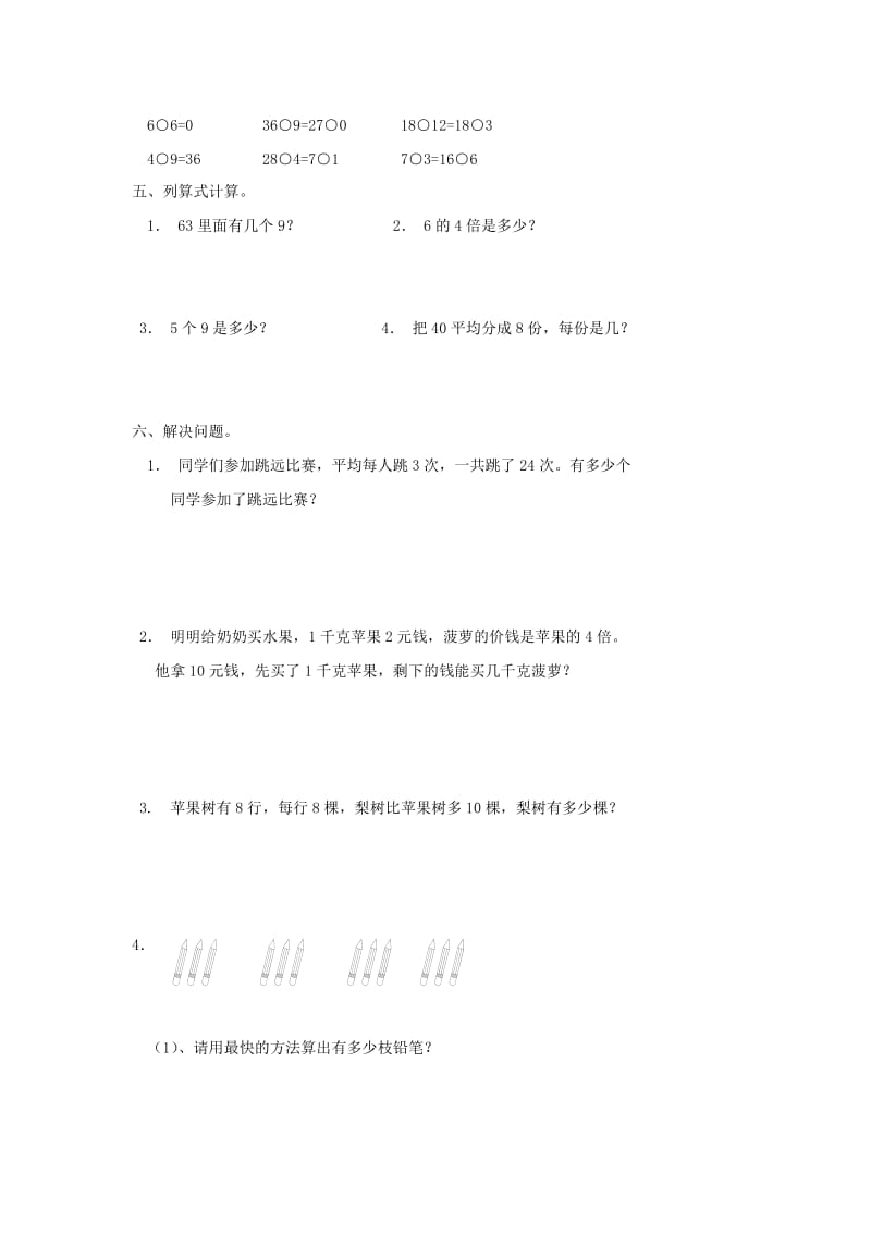 2019春二年级数学下册 第4单元《表内除法二》测试题2 新人教版.doc_第2页