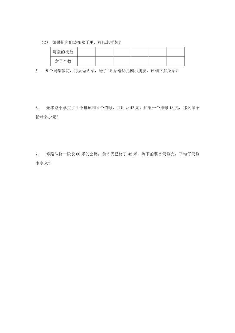 2019春二年级数学下册 第4单元《表内除法二》测试题2 新人教版.doc_第3页