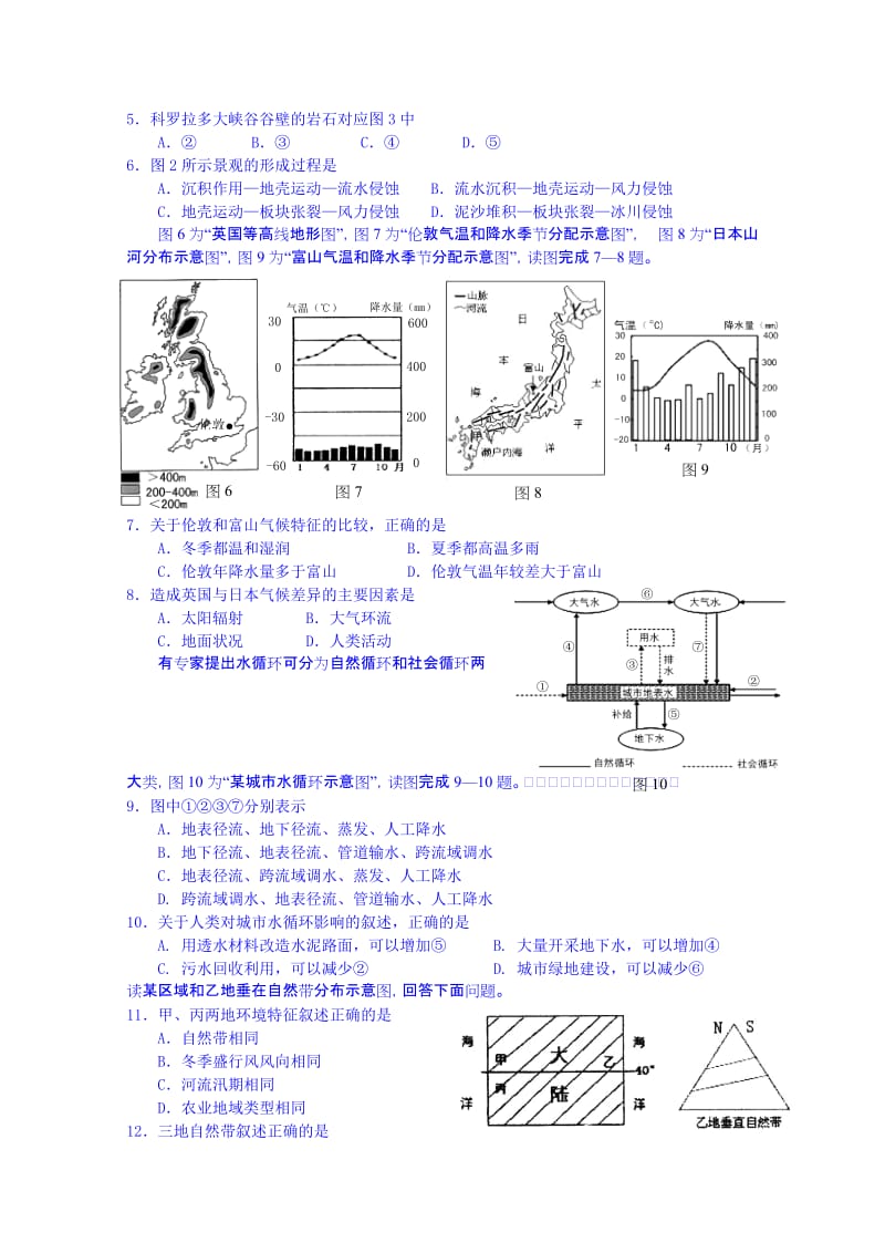 2019-2020年高三上学期阶段练习四地理试题含答案.doc_第2页