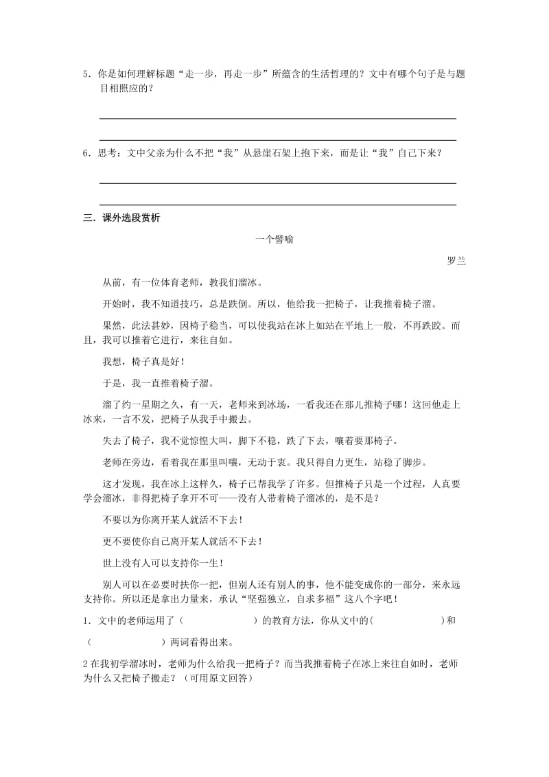 2019年秋六年级语文上册 第一单元 1《走一步再走一步》习题 鲁教版五四制.doc_第3页