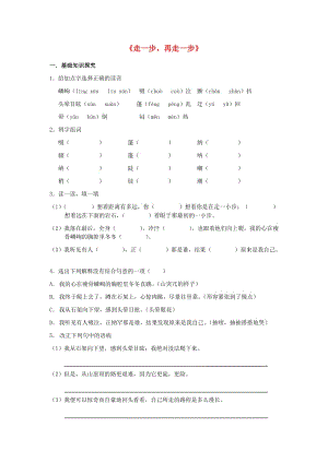 2019年秋六年級語文上冊 第一單元 1《走一步再走一步》習題 魯教版五四制.doc