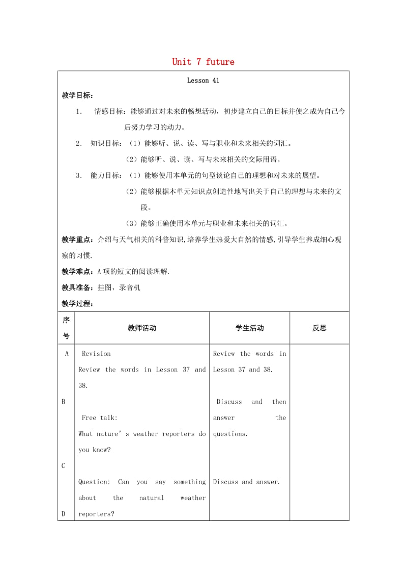 六年级英语上册 Unit 7 future（Lesson 41-42）教案 人教新起点.doc_第1页