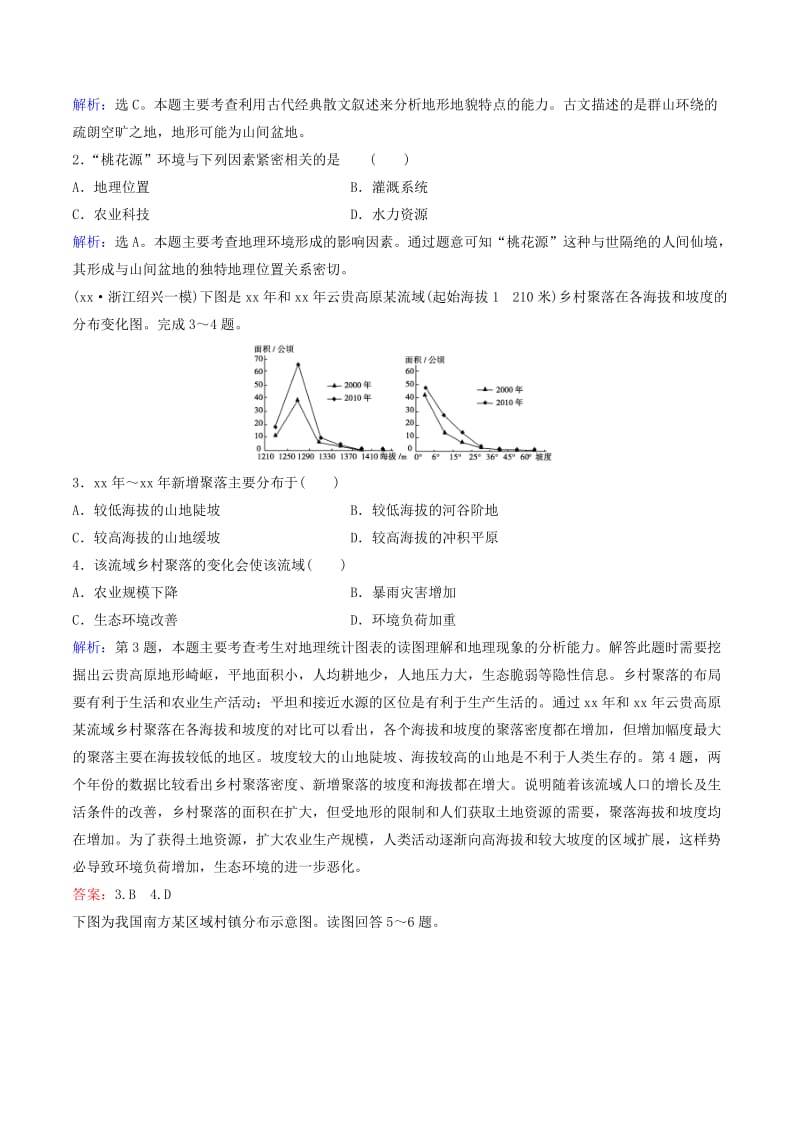 2019-2020年高考地理大一轮复习 专题4.1 地形对聚落及交通线路分布的影响练习.doc_第3页