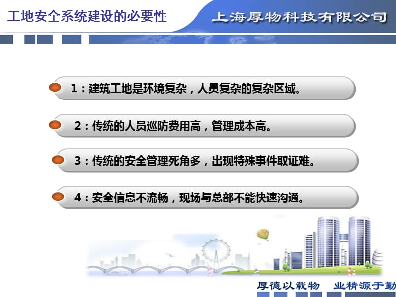 建筑工地安全防护系统方案.ppt_第2页