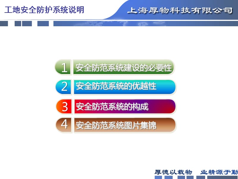 建筑工地安全防护系统方案.ppt_第3页