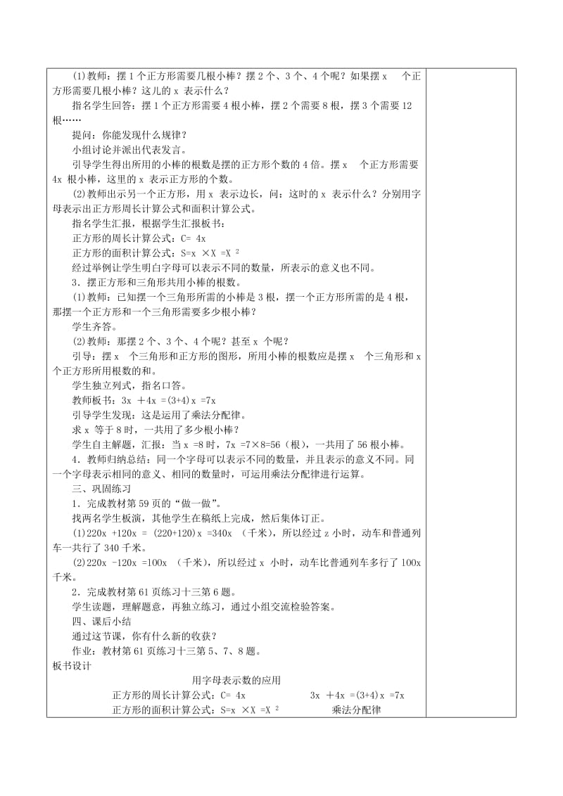 五年级数学上册 第5单元《简易方程》1 用字母表示数（用字母表示数的应用）教案2 新人教版.doc_第2页