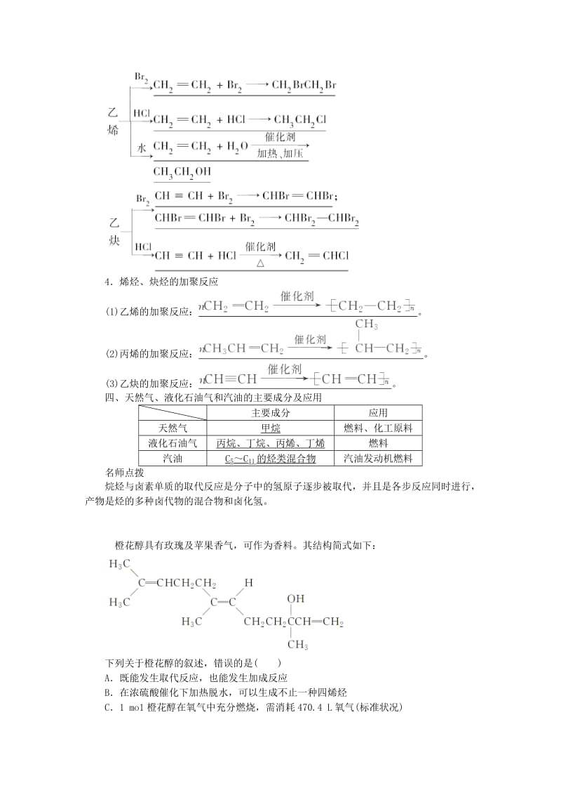 2019-2020年高考化学一轮复习 第九章 第二讲 烃与卤代烃（必修2+选修5）.doc_第3页