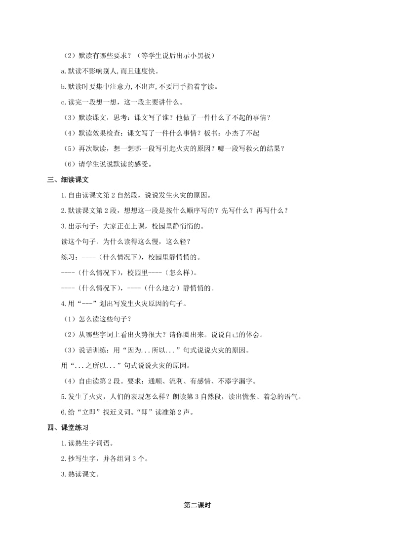 三年级语文上册 第八单元 22《火警119》教案1 浙教版.doc_第2页