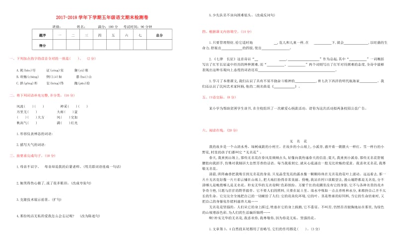 2019-2020学年五年级语文下学期期末检测题 苏教版.doc_第1页