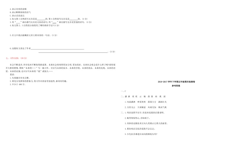 2019-2020学年五年级语文下学期期末检测题 苏教版.doc_第2页