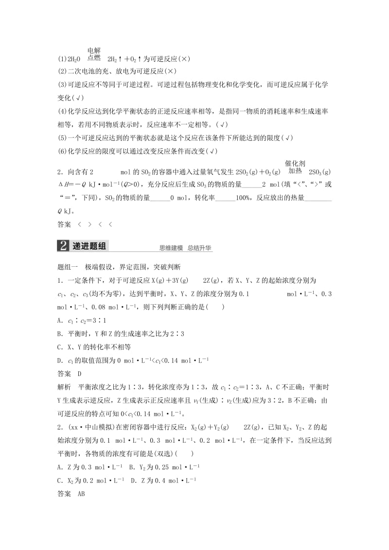 2019-2020年高考化学一轮复习 第七章 第2讲 化学平衡状态.doc_第2页