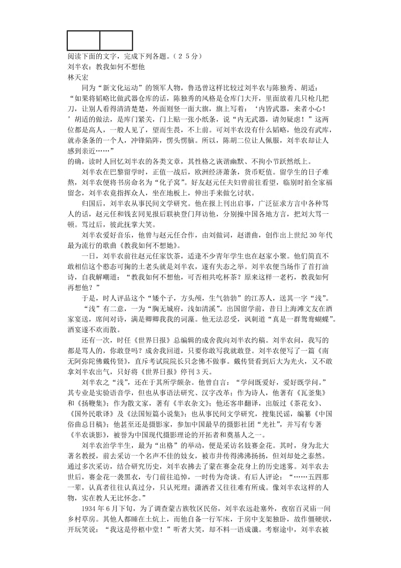 2019-2020年高三下学期期初考试语文试题 含答案.doc_第2页