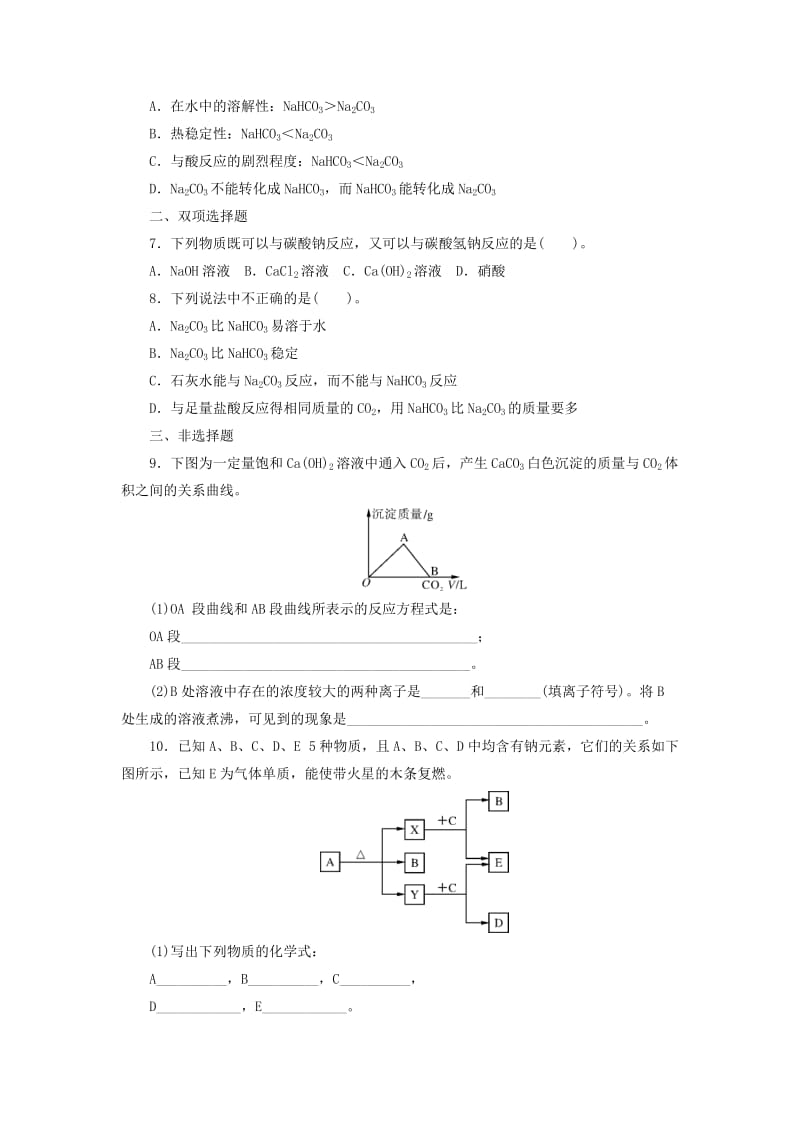 2019-2020年高中化学 3.1.2《碳及其化合物间的转化》随堂练习 鲁科版必修1.doc_第2页