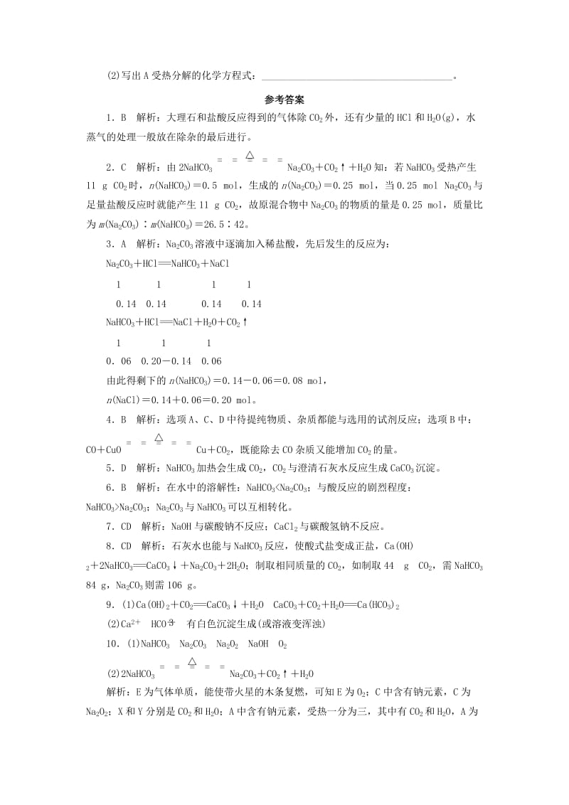 2019-2020年高中化学 3.1.2《碳及其化合物间的转化》随堂练习 鲁科版必修1.doc_第3页