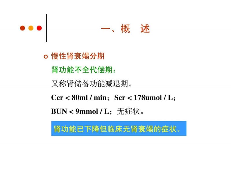 慢性肾衰竭病人的护理.ppt_第3页