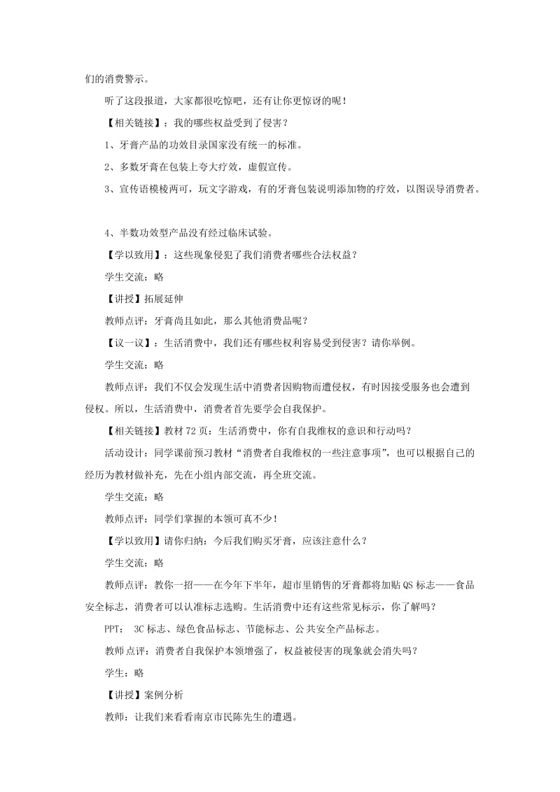 四年级品德与社会上册第四单元做聪明的购物者4维护我们的合法权益教学设计2未来版.doc_第2页