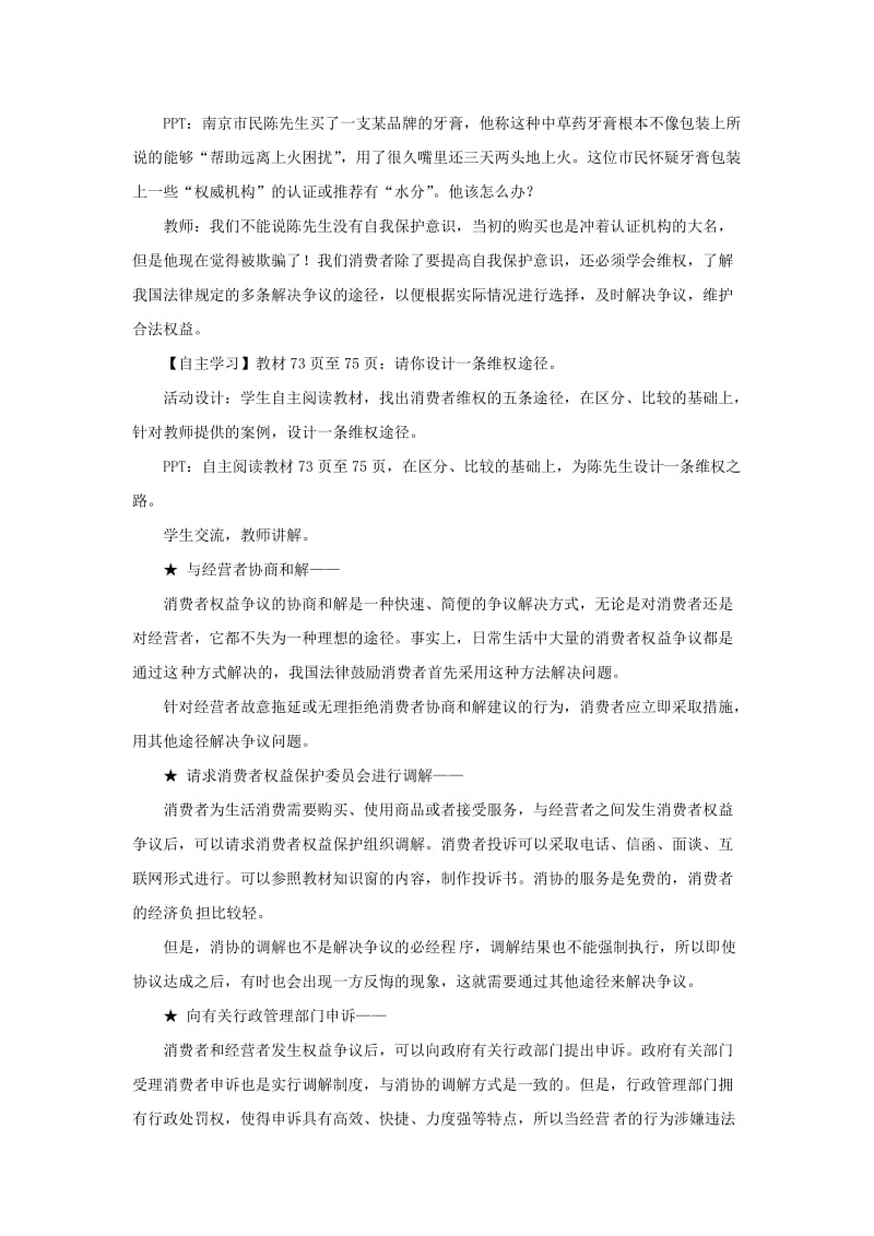 四年级品德与社会上册第四单元做聪明的购物者4维护我们的合法权益教学设计2未来版.doc_第3页