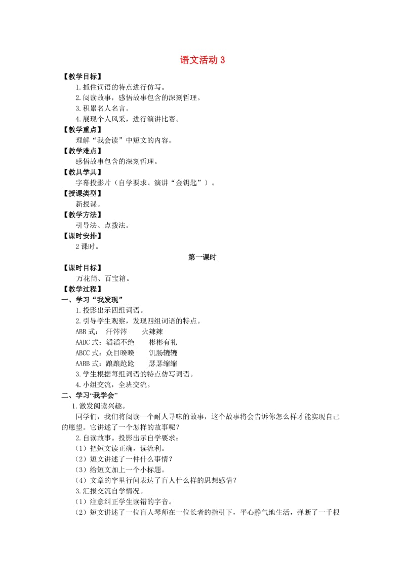 六年级语文上册 第三单元 语文活动3教案 湘教版.doc_第1页