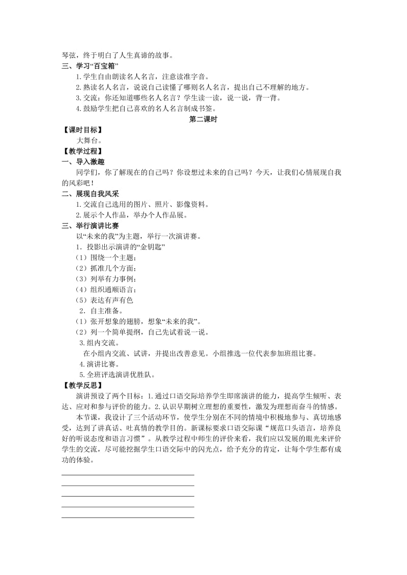 六年级语文上册 第三单元 语文活动3教案 湘教版.doc_第2页