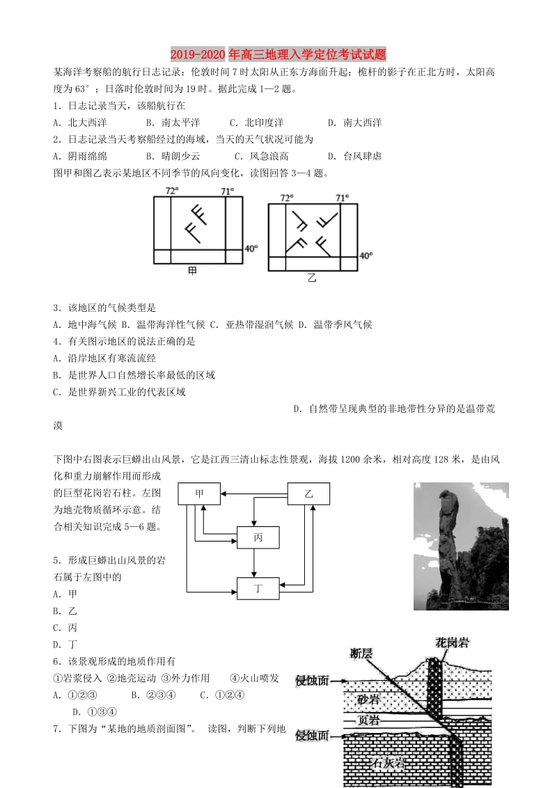 2019-2020年高三地理入学定位考试试题.doc_第1页