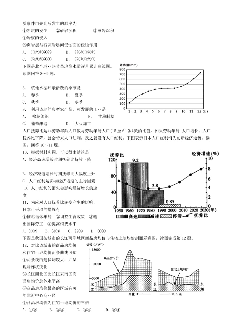 2019-2020年高三地理入学定位考试试题.doc_第2页