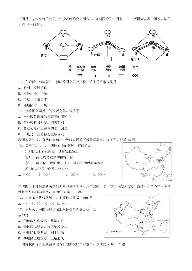 2019-2020年高三地理入学定位考试试题.doc_第3页