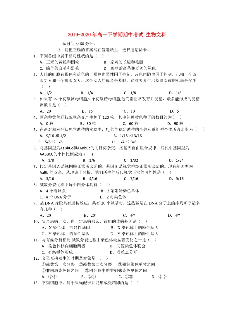 2019-2020年高一下学期期中考试 生物文科.doc_第1页