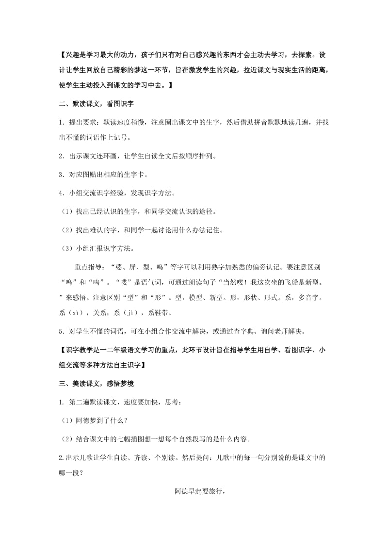 二年级语文下册 第八单元 36 阿德的梦教案2 鲁教版.doc_第2页