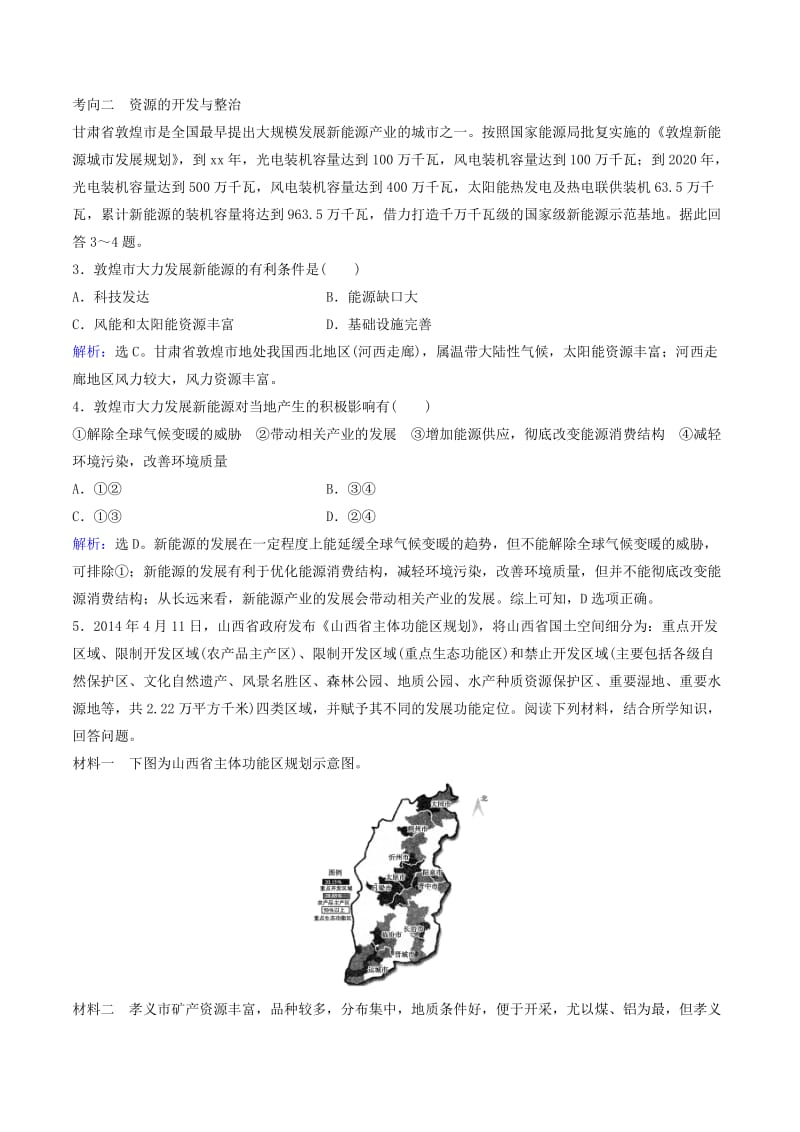 2019-2020年高考地理大一轮复习 专题10.5 矿产资源合理开发和区域可持续发展-以德国鲁尔区为例练习.doc_第2页