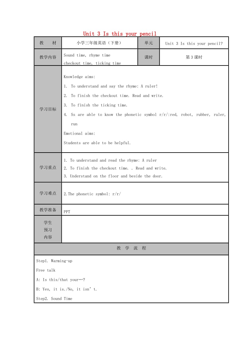 三年级英语下册 Unit 3 Is this your pencil（第三课时）教案 牛津译林版.doc_第1页