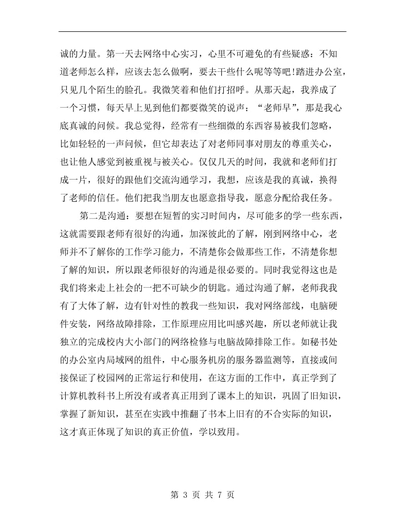 网络工程师实习报告总结.doc_第3页