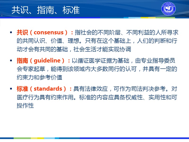 急性冠脉综合征的诊断和治疗ppt课件.ppt_第3页