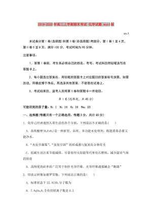 2019-2020年高三上學(xué)期期末考試 化學(xué)試題 word版.doc