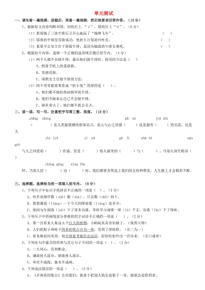 2019年秋三年級(jí)語(yǔ)文上冊(cè) 單元測(cè)試新人教版.doc