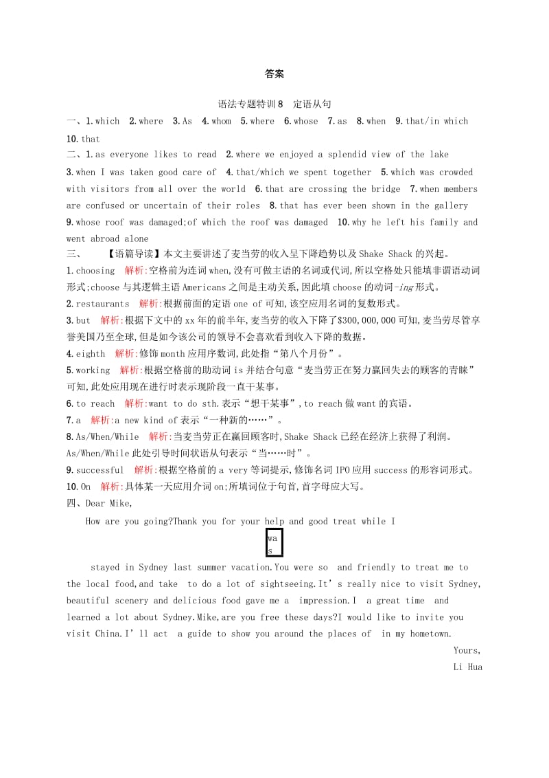 2019-2020年高考英语二轮复习语法专题特训8定语从句.doc_第3页